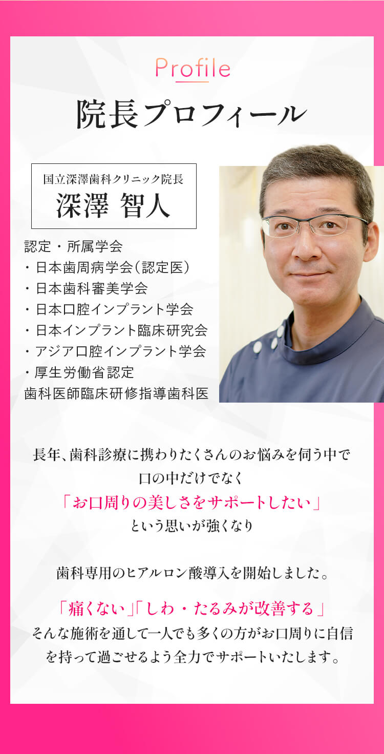 院長プロフィール